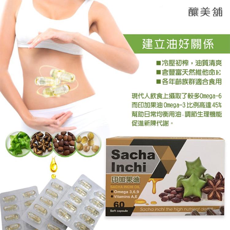 【釀美舖】印加果油-液態膠囊