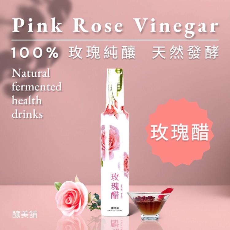 免運!【釀美舖】玫瑰 醋 (100%玫瑰花釀) 250ml（濃縮） (6瓶,每瓶198元)