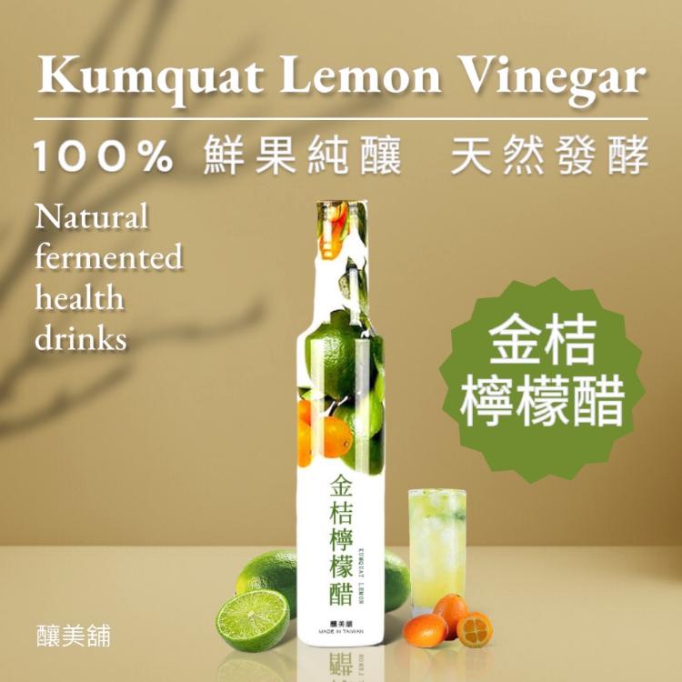 【釀美舖】金桔檸檬 醋 (100%純果釀)