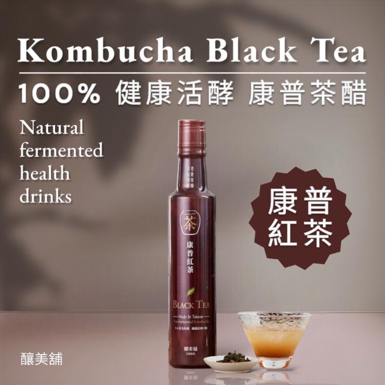 免運!【釀美舖】2瓶 康普紅茶（活酵益菌康普茶） 100%茶葉發酵 250ml (濃縮)