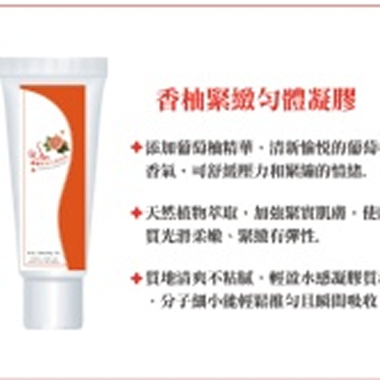 香柚緊緻勻體凝膠