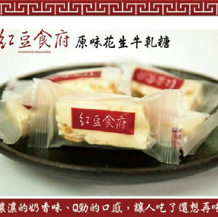 【紅豆食府】花生牛軋糖(150g/盒)