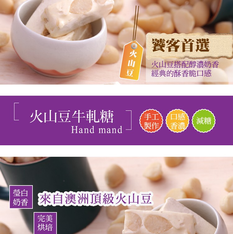 【櫻桃爺爺】香醇火山豆牛軋糖250g