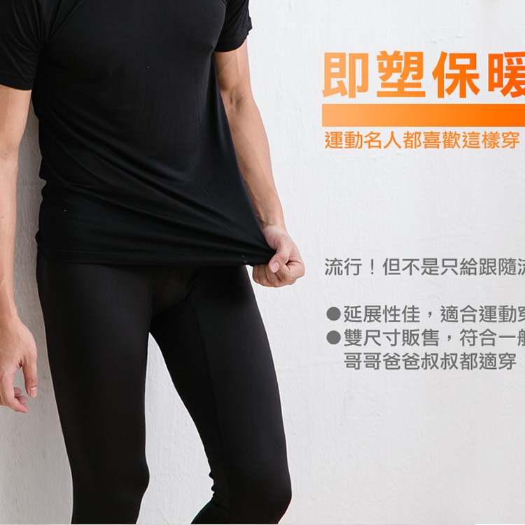 瑪榭男內搭褲-保暖內刷毛九分褲