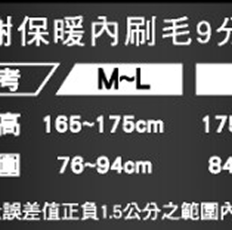 瑪榭男內搭褲-保暖內刷毛九分褲