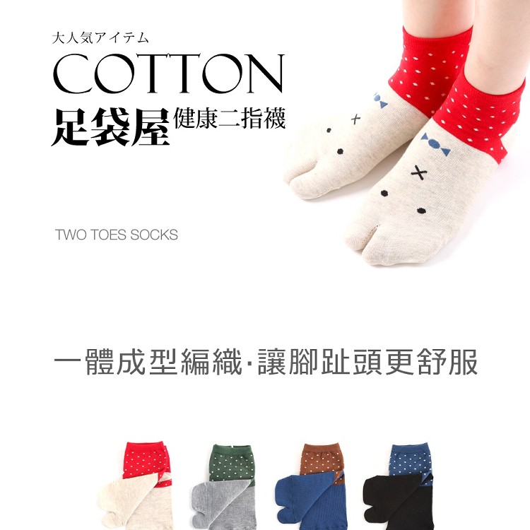 瑪榭 一體成型吸汗速乾二趾健康襪