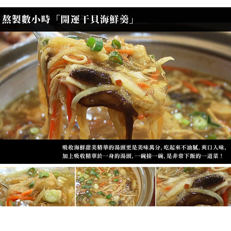【台北濱江】開運干貝海鮮羹1.2kg/包