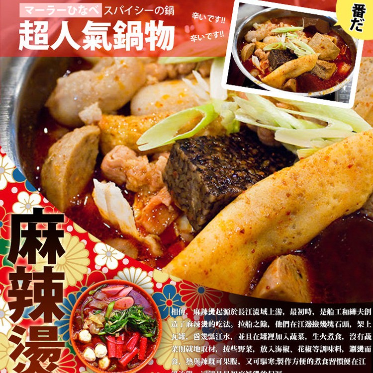 【台北濱江】麻辣燙牛肉湯底1.2kg/包