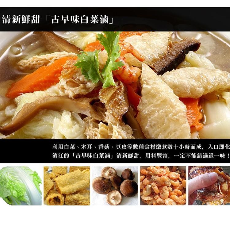 【台北濱江】古早味白菜滷1.2kg/包
