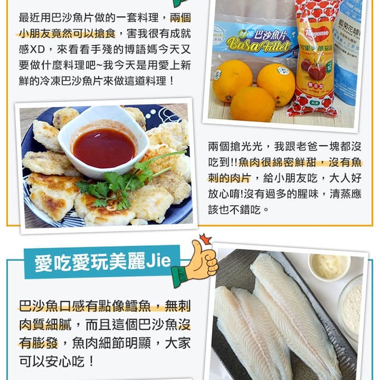 優鮮巴沙魚片 5片/包