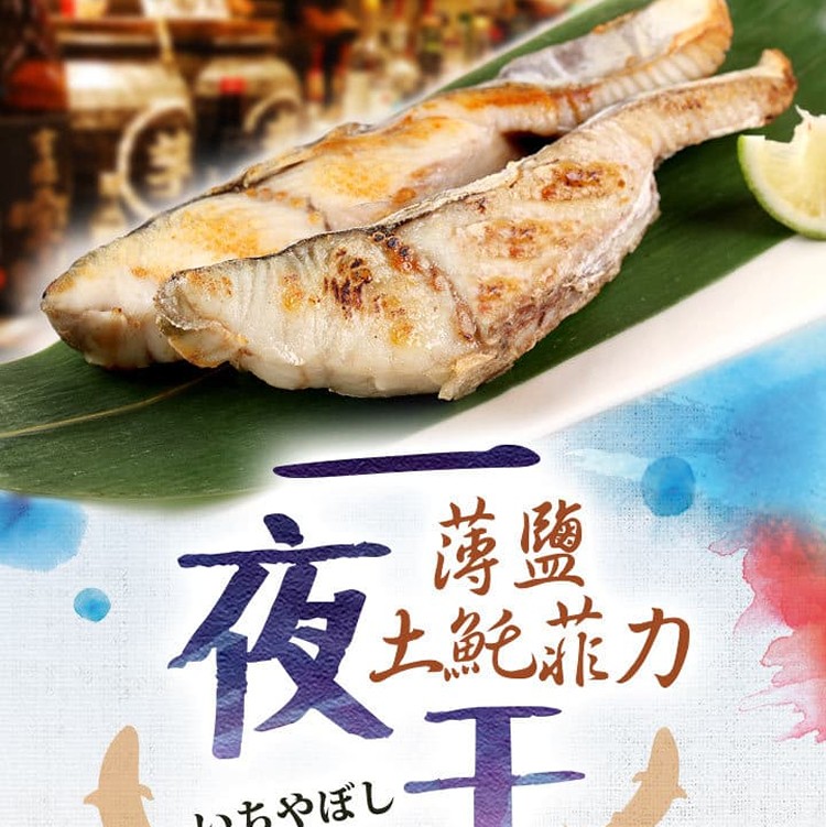 薄鹽土魠菲力一夜干 -2片/包