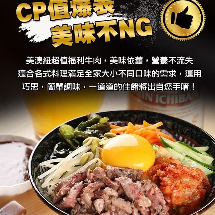 美澳紐超值福利牛肉