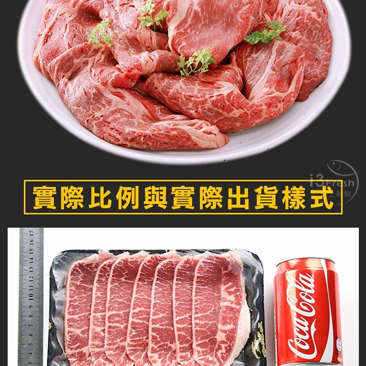 美國藍帶特選嫩肩牛肉片