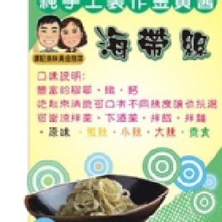 美味和風海帶絲(大辣售價170.特價155元