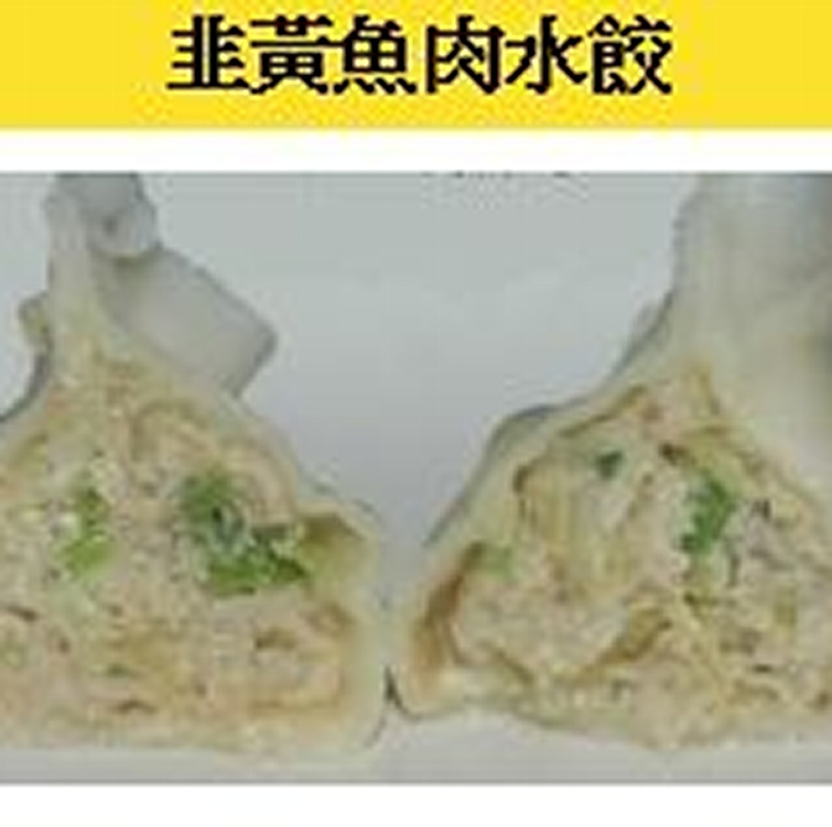 韭黃魚肉水餃