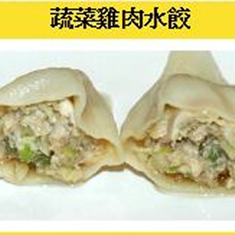 蔬菜雞肉水餃