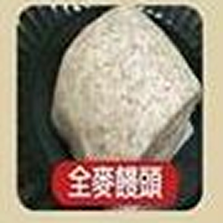 全麥饅頭 1包