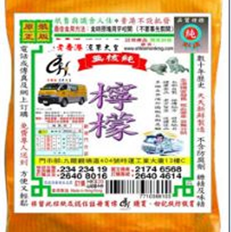 A03 改良版低糖 純 檸檬