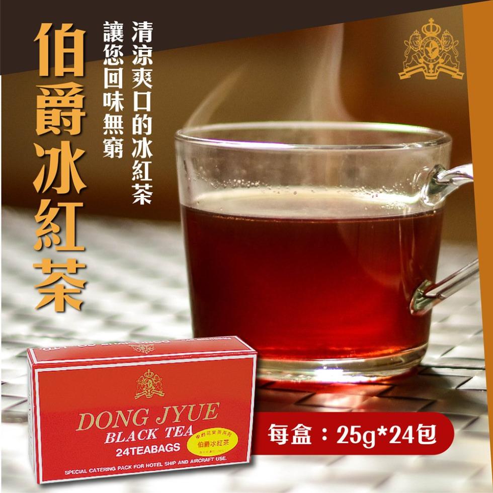 【DONG JYUE 東爵】茉香綠茶/伯爵冰紅茶/桂花冰紅茶包 25g×24包