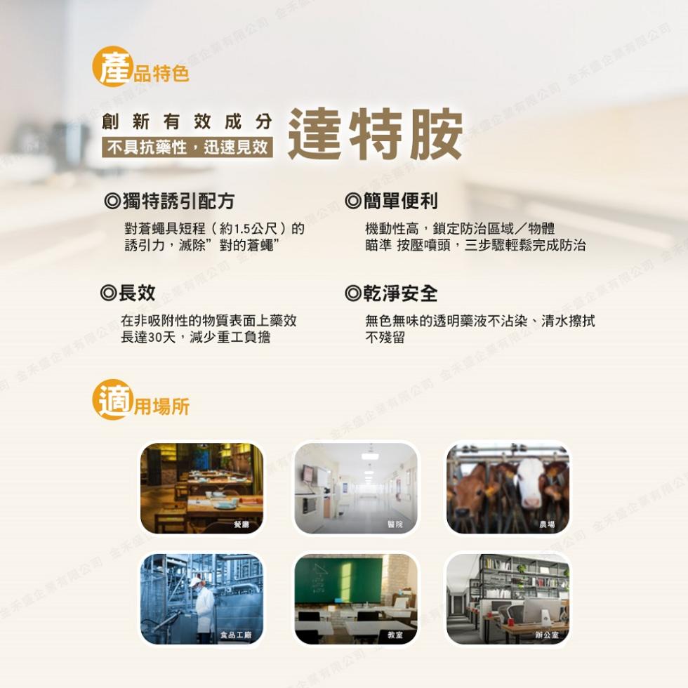 【一定蠅】蒼蠅餌劑568.4ml瓶