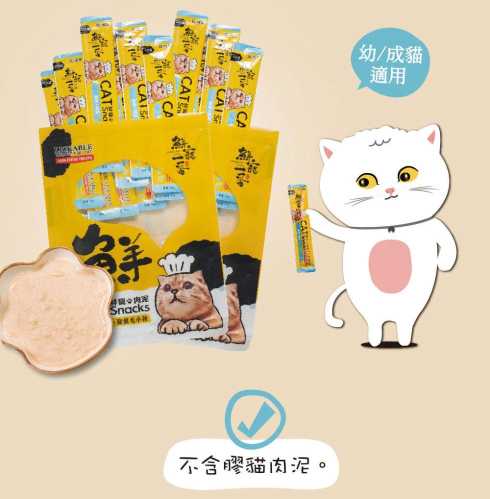 拉K心，鲜寵臺肉泥，爱毛小孩，不含膠貓肉泥。幼/成貓。