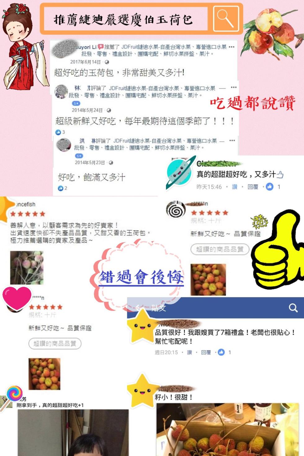 推薦緁迪嚴選慶伯玉荷包，Buyori Li 推薦了 JDFruit績迪水果-自產台灣水果、專營進口水果 …，批發、零售、禮盒設計、團購宅配、鮮切水果拼盤、果汁。2017年6月14日-超好吃的玉荷包,非常甜美又多汁!林評論了 JDFruit縫迪水果-自