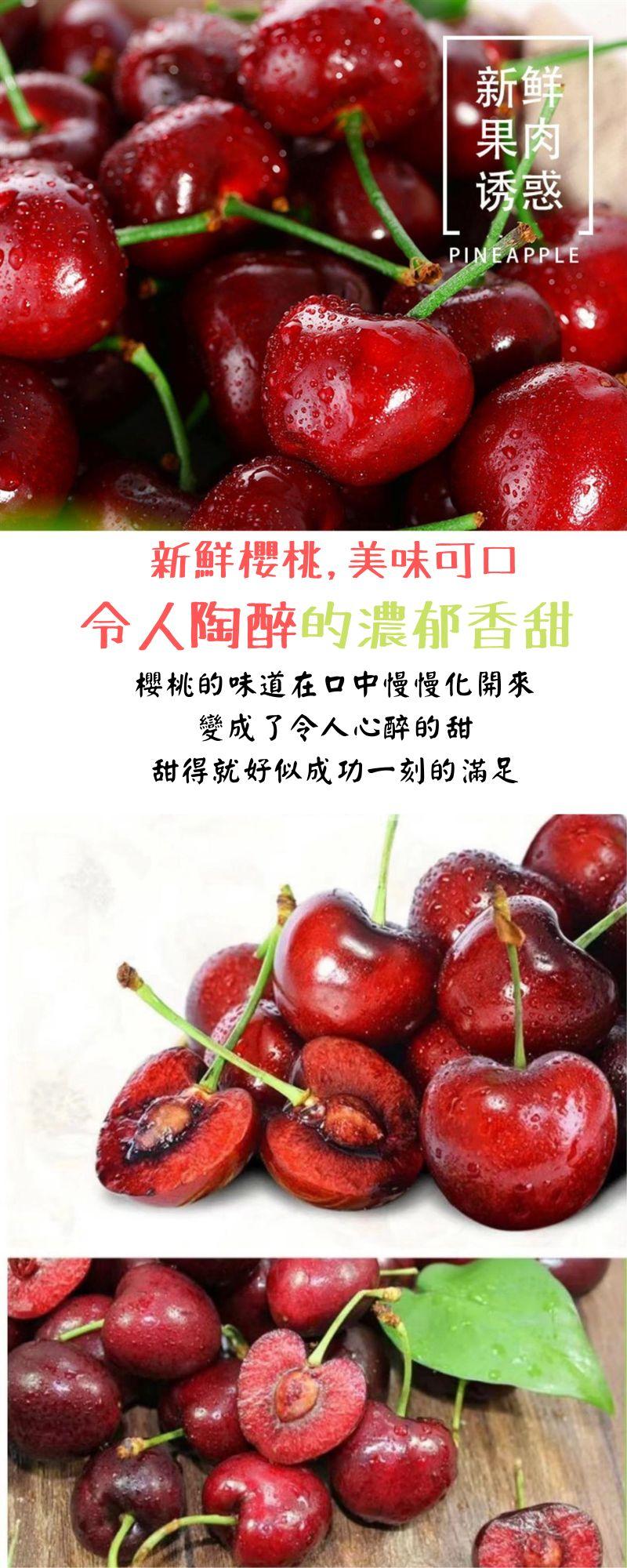 新鮮櫻桃,美味可口，令人陶醉的濃郁香甜，樱桃的味道在口中慢慢化開來，變成了令人心醉的甜，甜得就好似成功一刻的滿足。