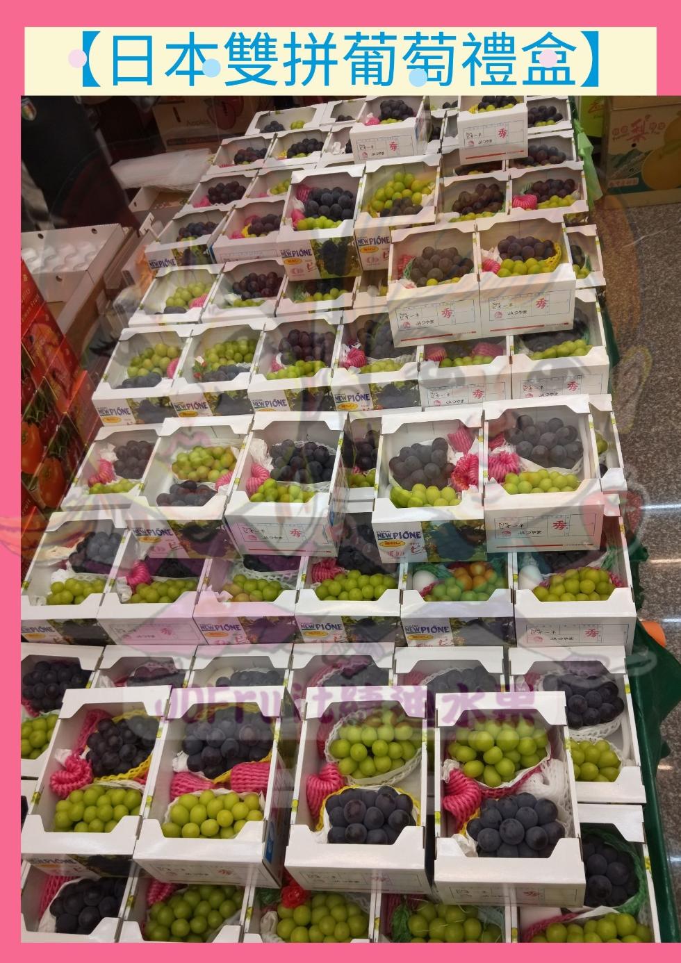 【日本雙拼葡萄禮盒】，减少性，125.1米。