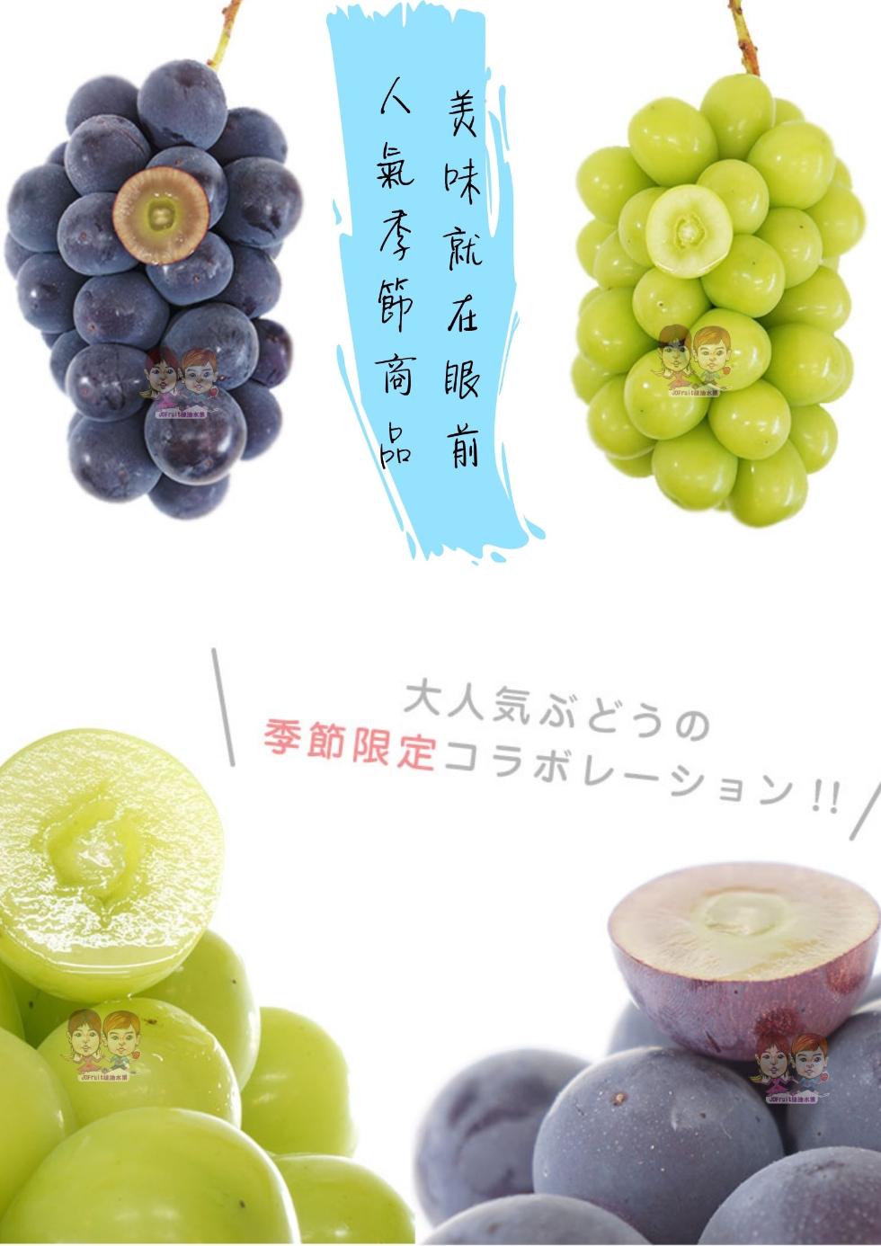 人氣考節商品，大人気ぶどうの，季節限定コラボレーション!! /。