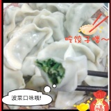 手工波菜餃