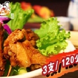 饕香棒棒腿 肉多鮮美，欲罷不能 (3支/包)(120公克/包)