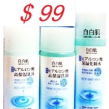 自白肌 乳液30ml+保濕化粧水30ml+潔顏露 30ml 或精華液5ml 2015到期