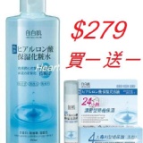 自白肌 濃密保濕玻尿酸保濕化妝水290ml +精華液5ml 2015到期/3組免運