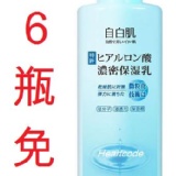 張鈞甯代言〡自白肌任六大瓶/組 免運 〡秒殺組〡 【自白肌】濃密保濕玻尿酸保濕乳液200ml/ 2015到期/6瓶免運