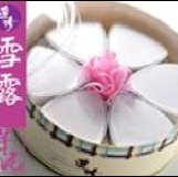 雪露 特價:$240 雪露 特價:$240