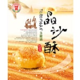 i81-健康月餅A款(晶沙酥)*8入