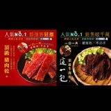 上班這檔事-王道美食大推(皇室頂級牛/豬肉乾)