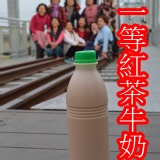 一等士官長紅茶牛奶 特價:$100 一等士官長紅茶牛奶 特價:$100