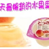 果凍(白桃) 就是水蜜桃