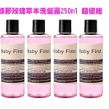 Baby First 蜂膠玫瑰草本洗髮露 250ml x 4瓶(特惠組)