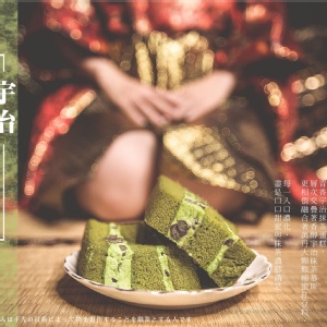 宇治抹茶紅豆蛋糕~入口濃化~紅豆與抹茶濃郁滿足