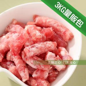 免運!【台糖肉品】豬絞肉(3kg/包)_國產豬肉無瘦肉精 3kg/包
