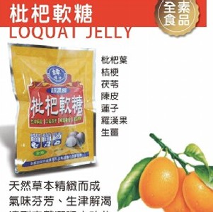 枇杷軟糖 譚博士生技