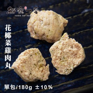 鮮寵一番-花椰菜雞肉丸 單包/180g 雞胸肉 天然零食 寵物肉丸 寵物鮮食 天然寵物零食 寵物丸子