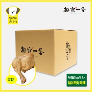 免運!【鮮寵一番】3箱 寵物鮮食零食-戰斧雞腿(每箱)12入(犬貓零食) 化骨雞腿 多件組 12入/箱