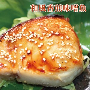 ☆和風香煎味噌魚☆350g/包。簡單製作日本頂級料理【陸霸王】 特價：$249