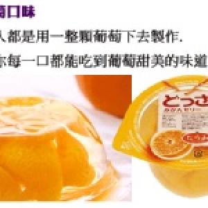 果凍(橘子)