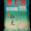 池上鄉連續三年勇奪全省稻米總冠軍，有多種米可選擇。