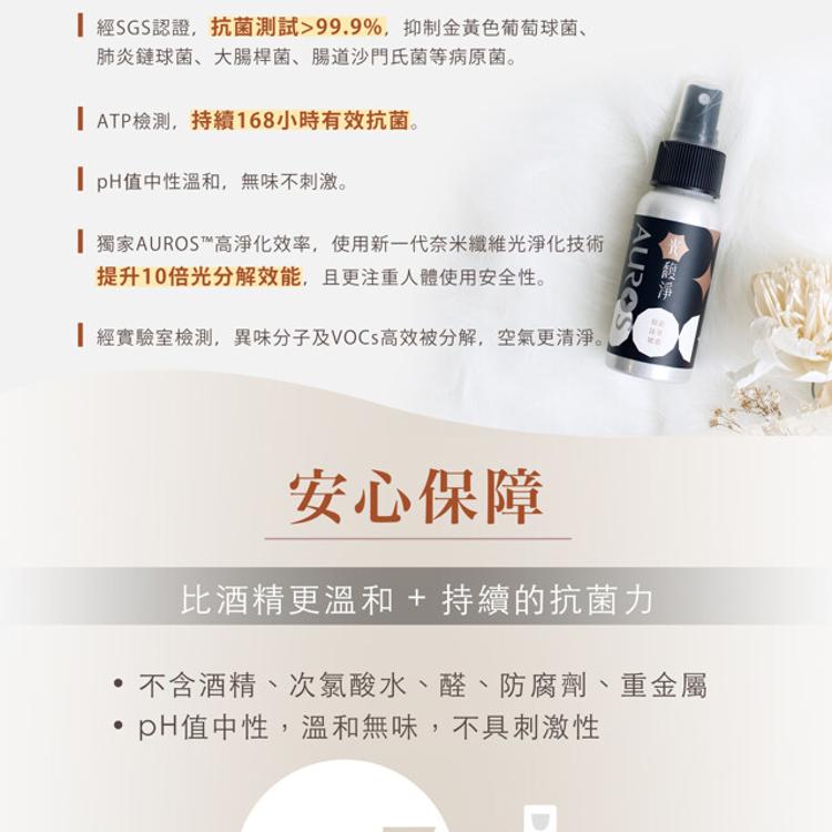 【AUROS光子天使】榮獲國家新創獎~出國必備~光馥淨抑菌除臭噴霧隨身瓶