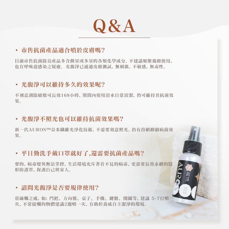 【AUROS光子天使】榮獲國家新創獎~出國必備~光馥淨抑菌除臭噴霧隨身瓶